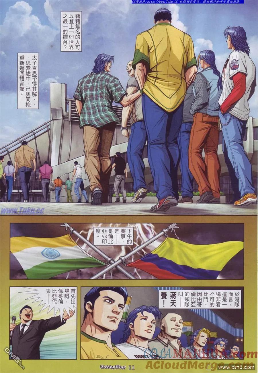 古惑仔 第883回 第9页