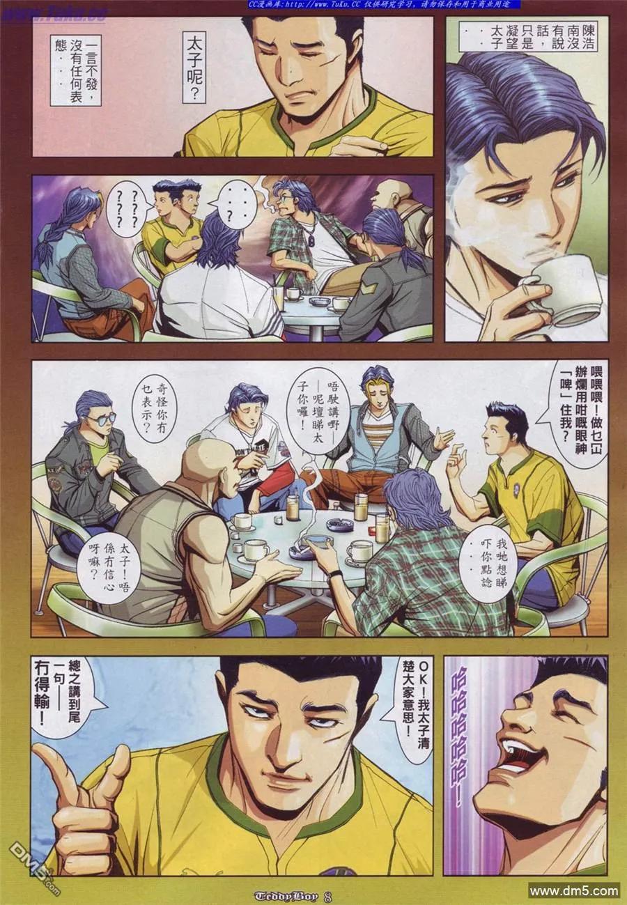 古惑仔 第883回 第6页