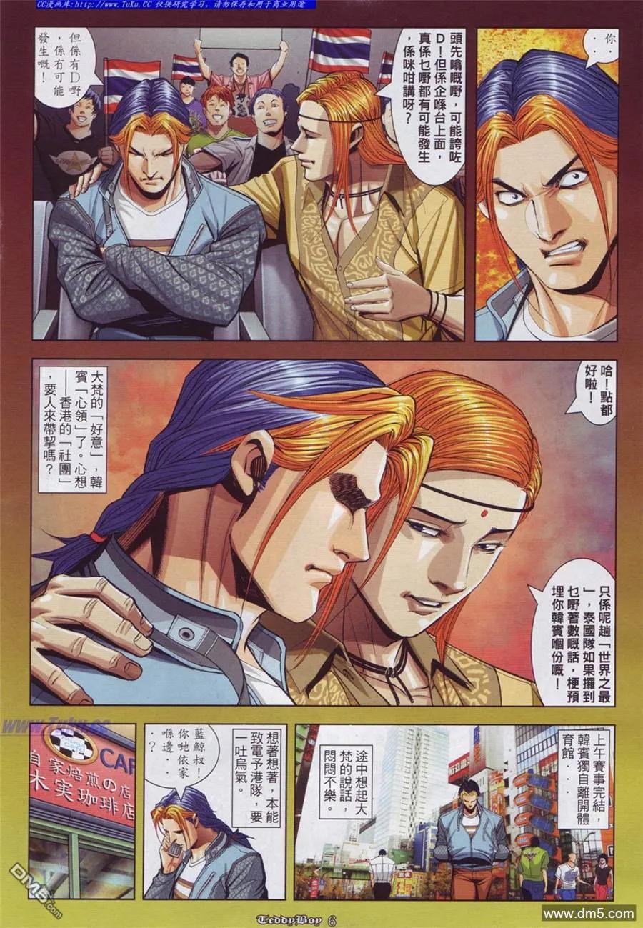 古惑仔 第883回 第4页