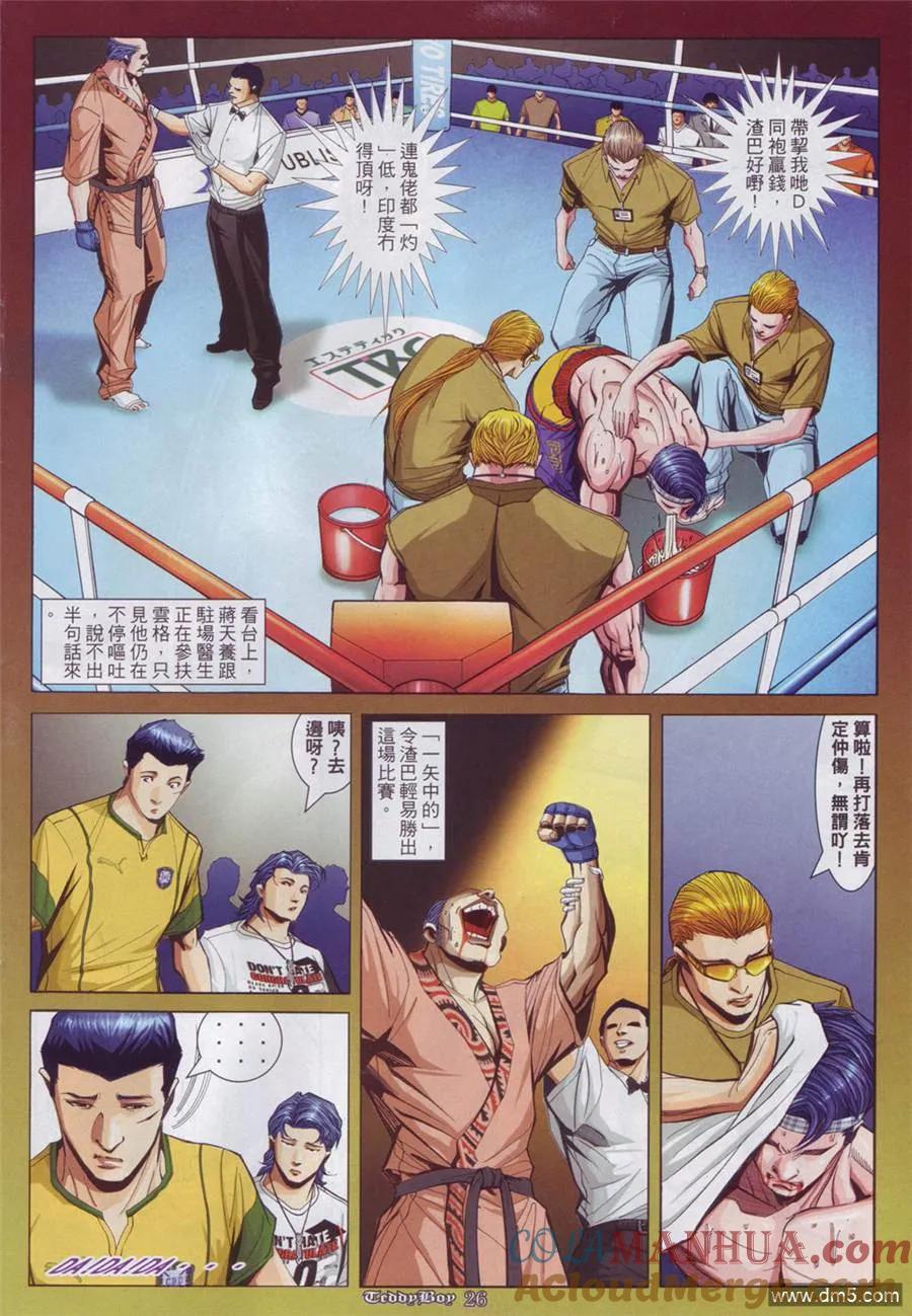 古惑仔 第883回 第23页