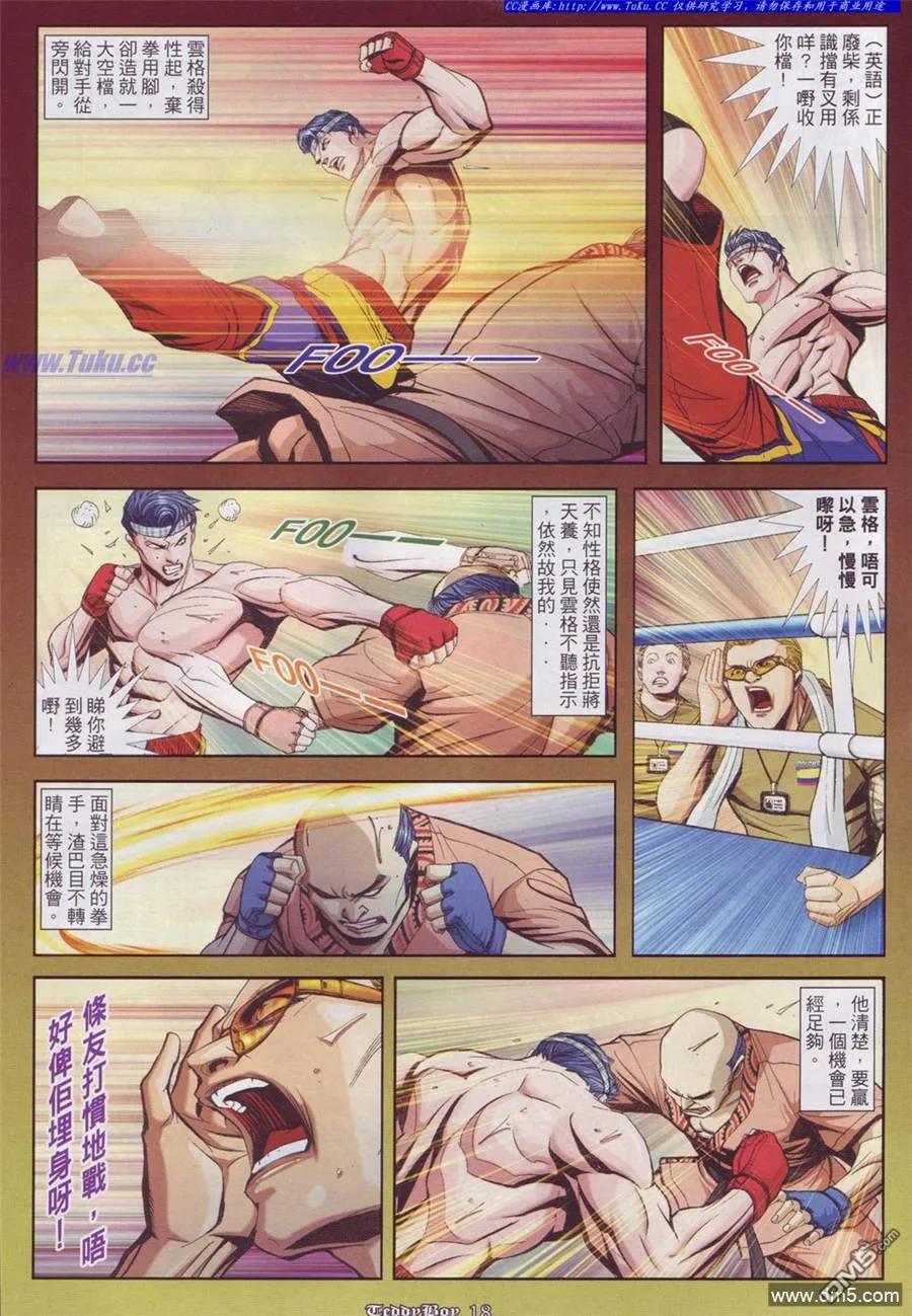 古惑仔 第883回 第16页
