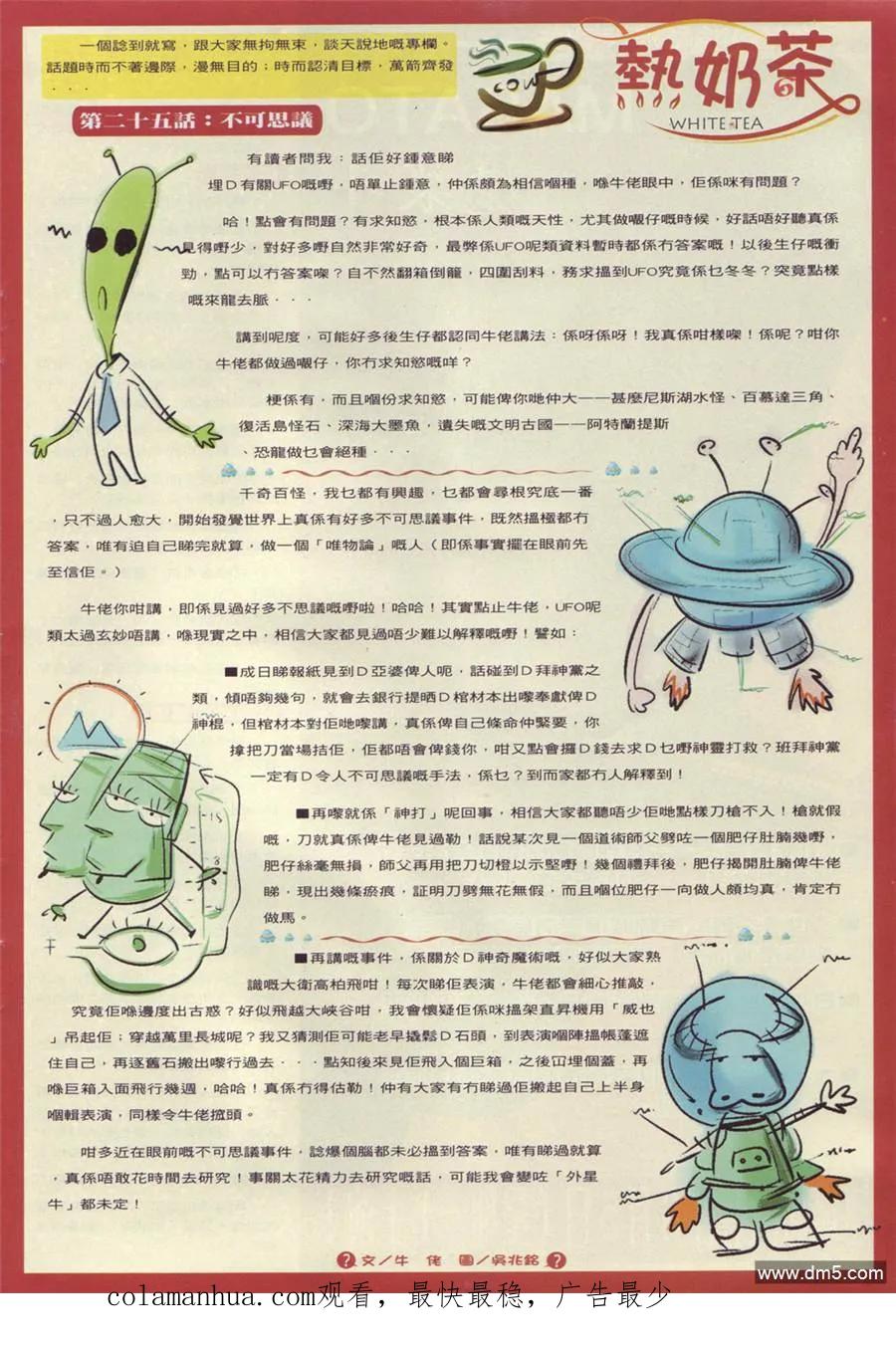 古惑仔 第883回 第28页