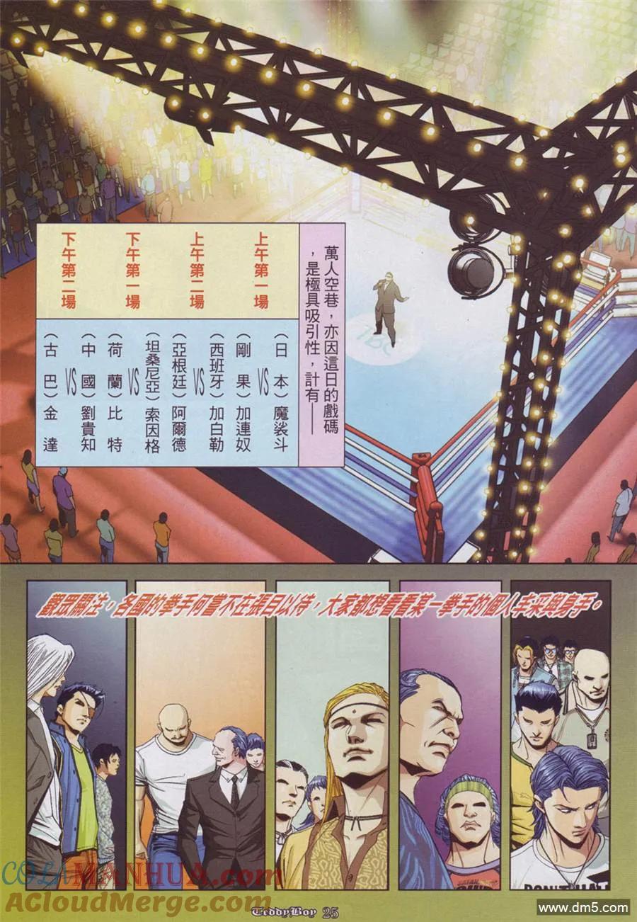古惑仔 第884回 第21页