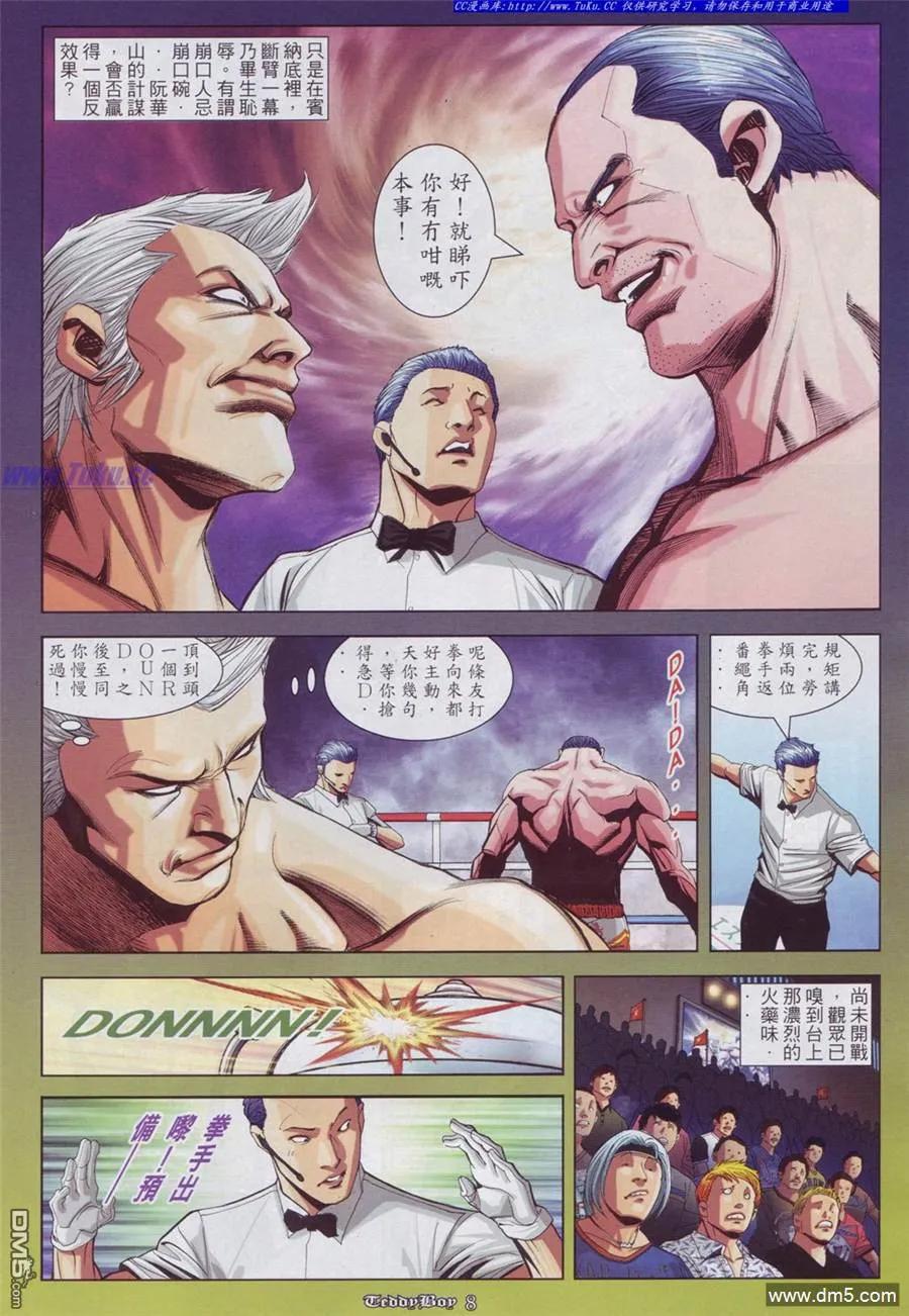 古惑仔 第884回 第4页