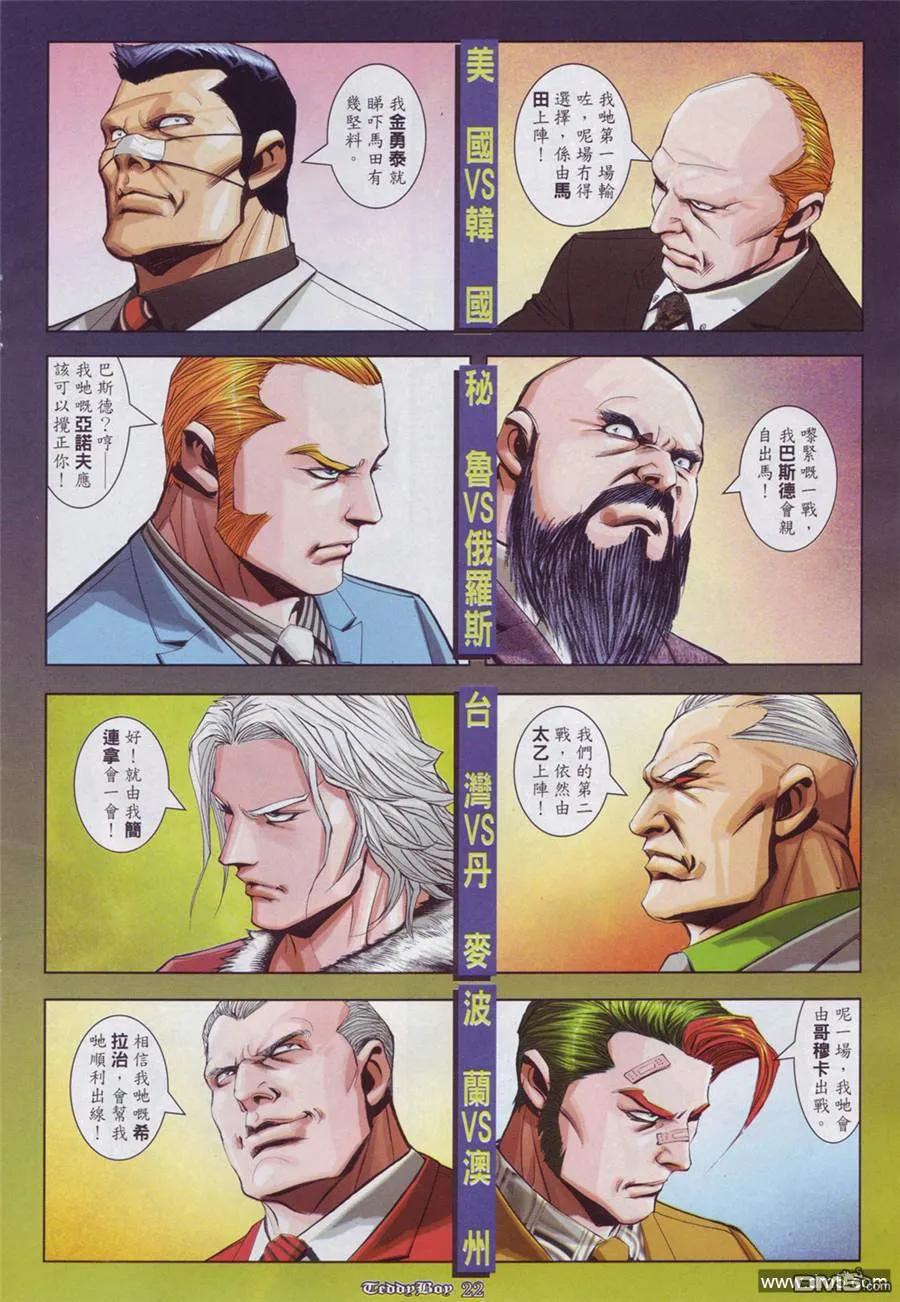 古惑仔 第884回 第18页