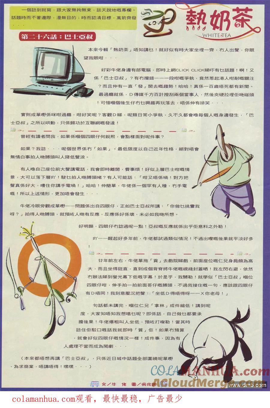 古惑仔 第884回 第27页