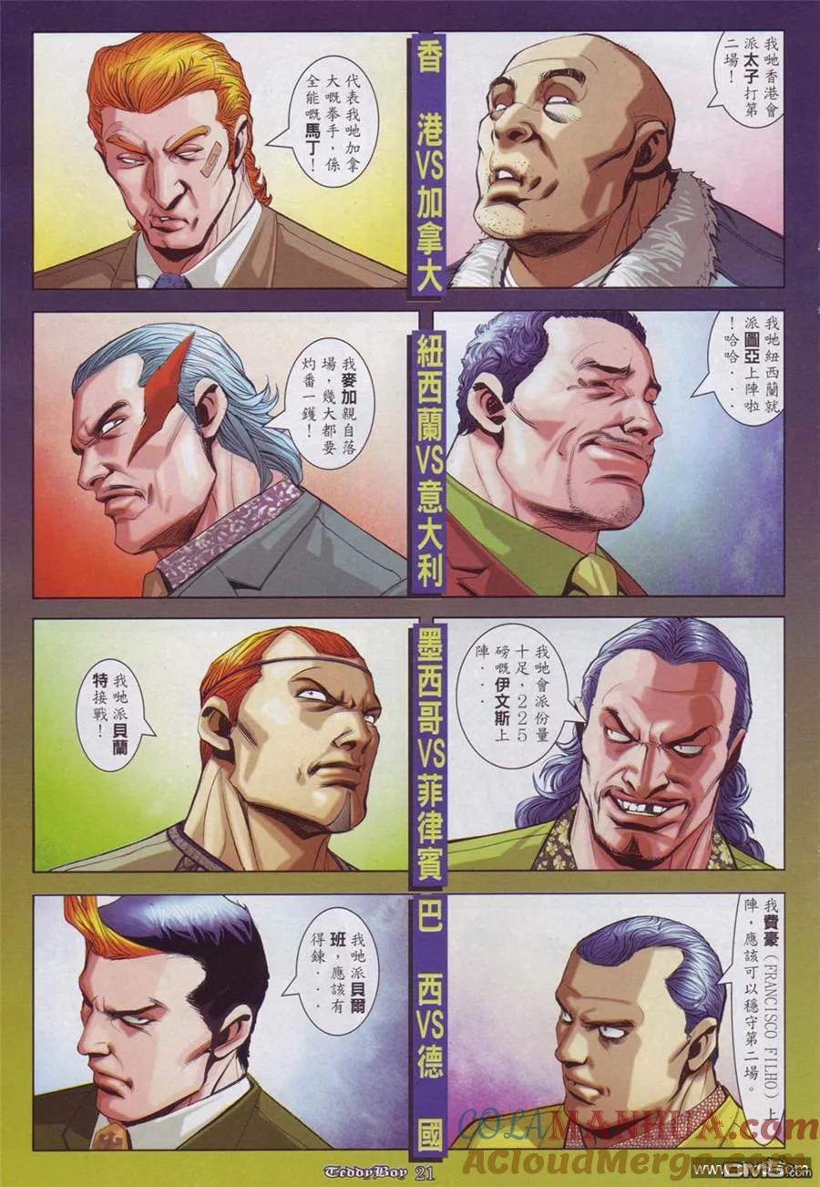古惑仔 第884回 第17页