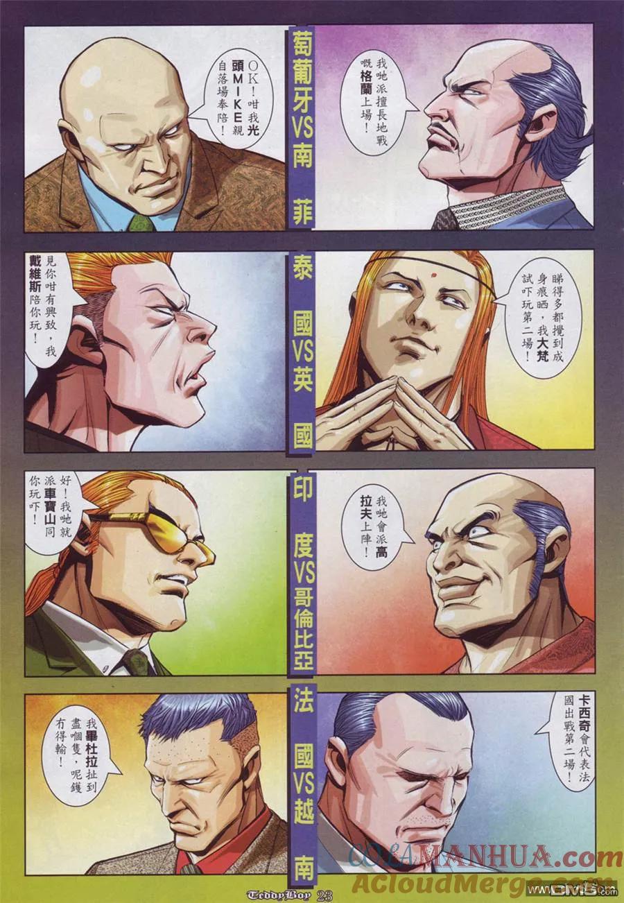 古惑仔 第884回 第19页