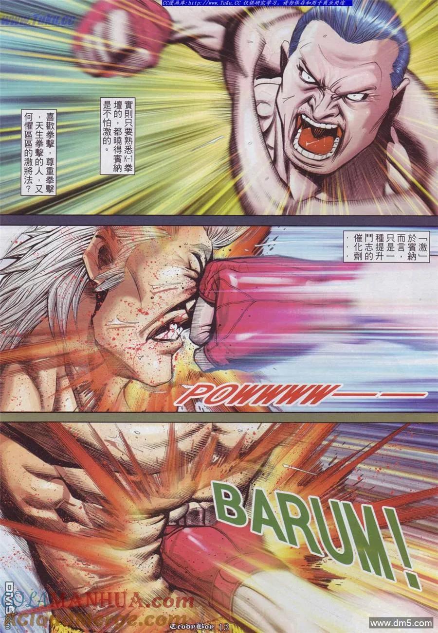 古惑仔 第884回 第9页