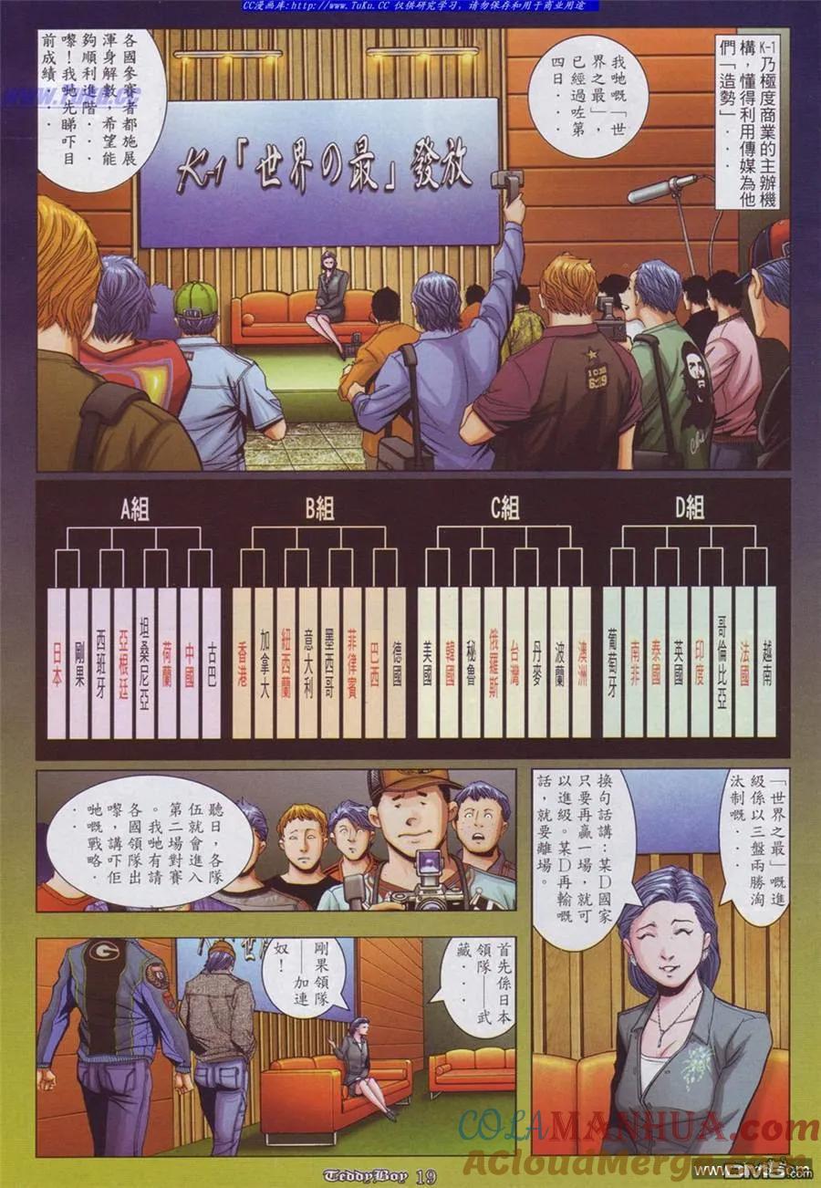 古惑仔 第884回 第15页