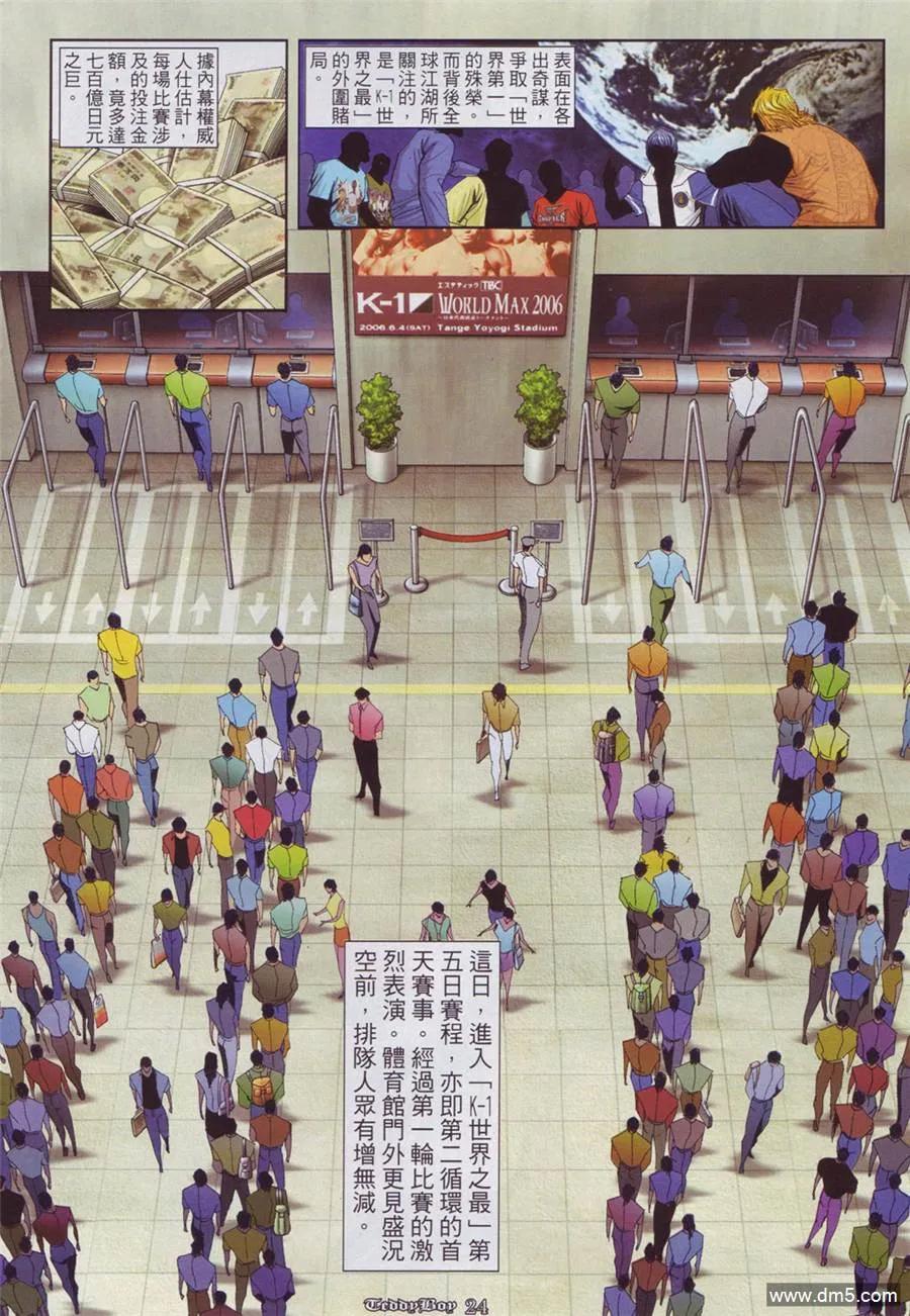 古惑仔 第884回 第20页