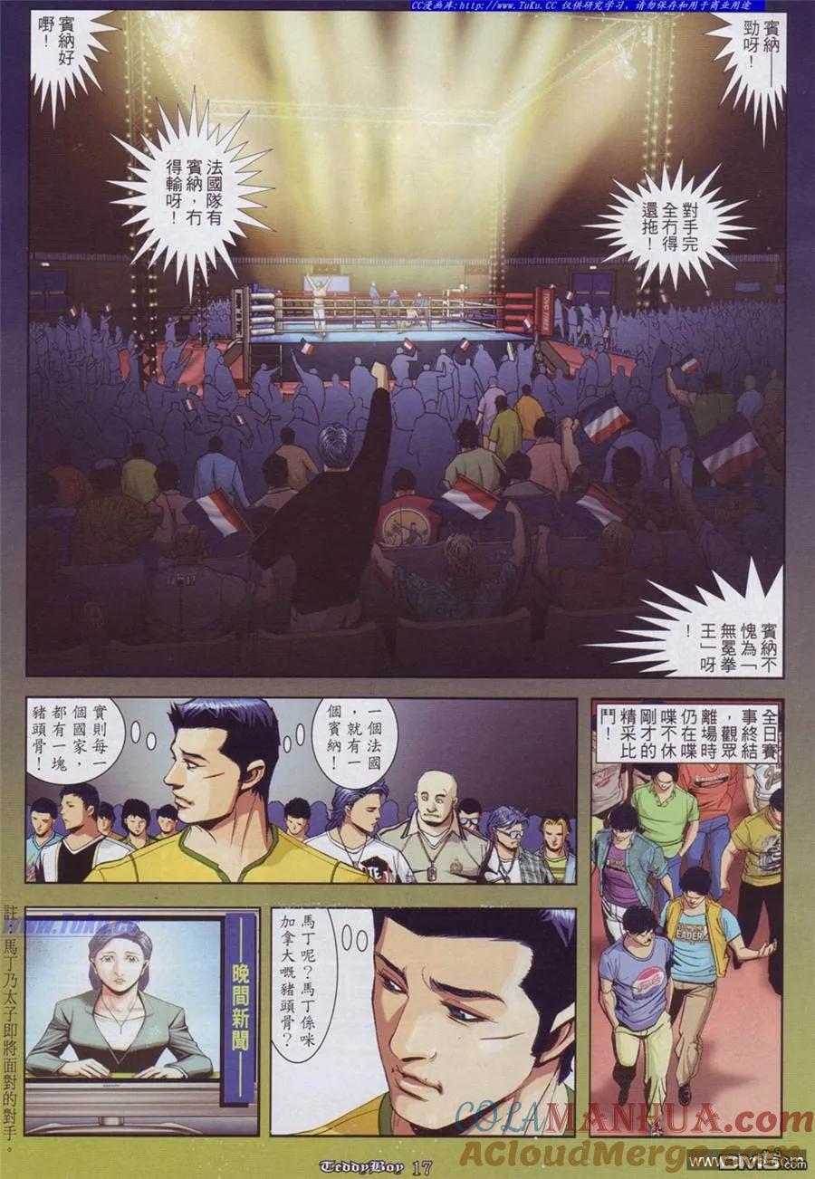 古惑仔 第884回 第13页