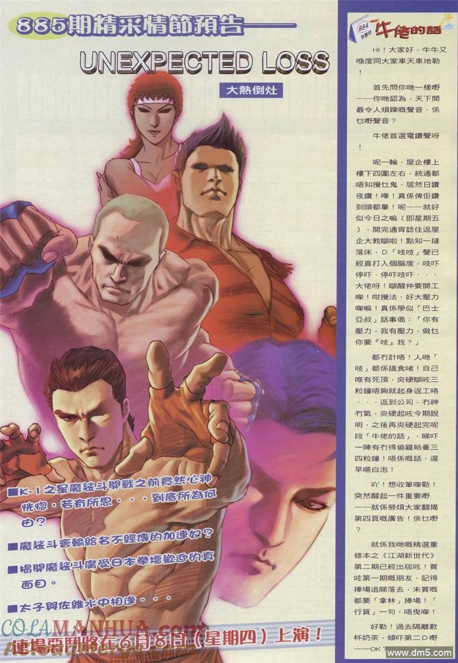 古惑仔 第884回 第25页