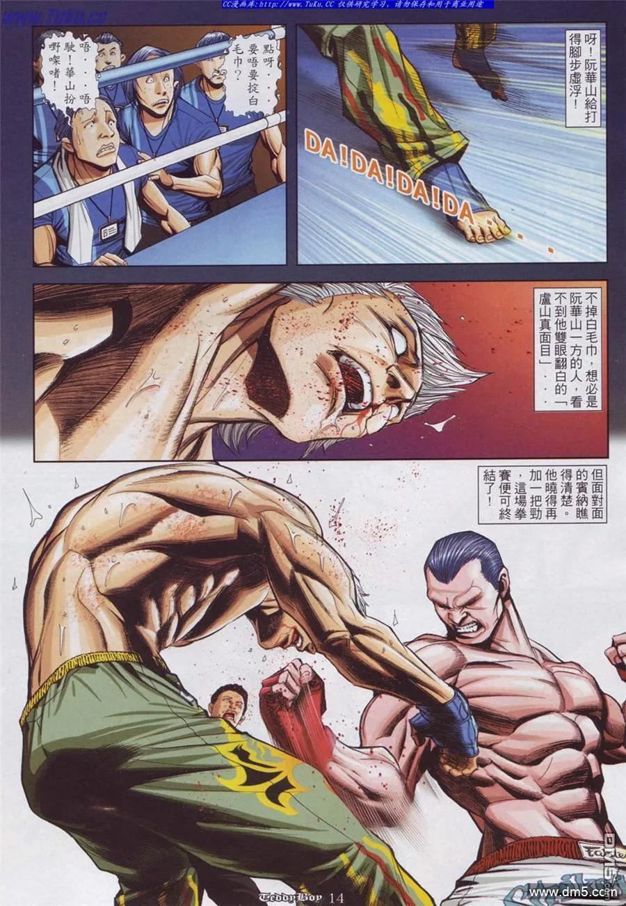 古惑仔 第884回 第10页