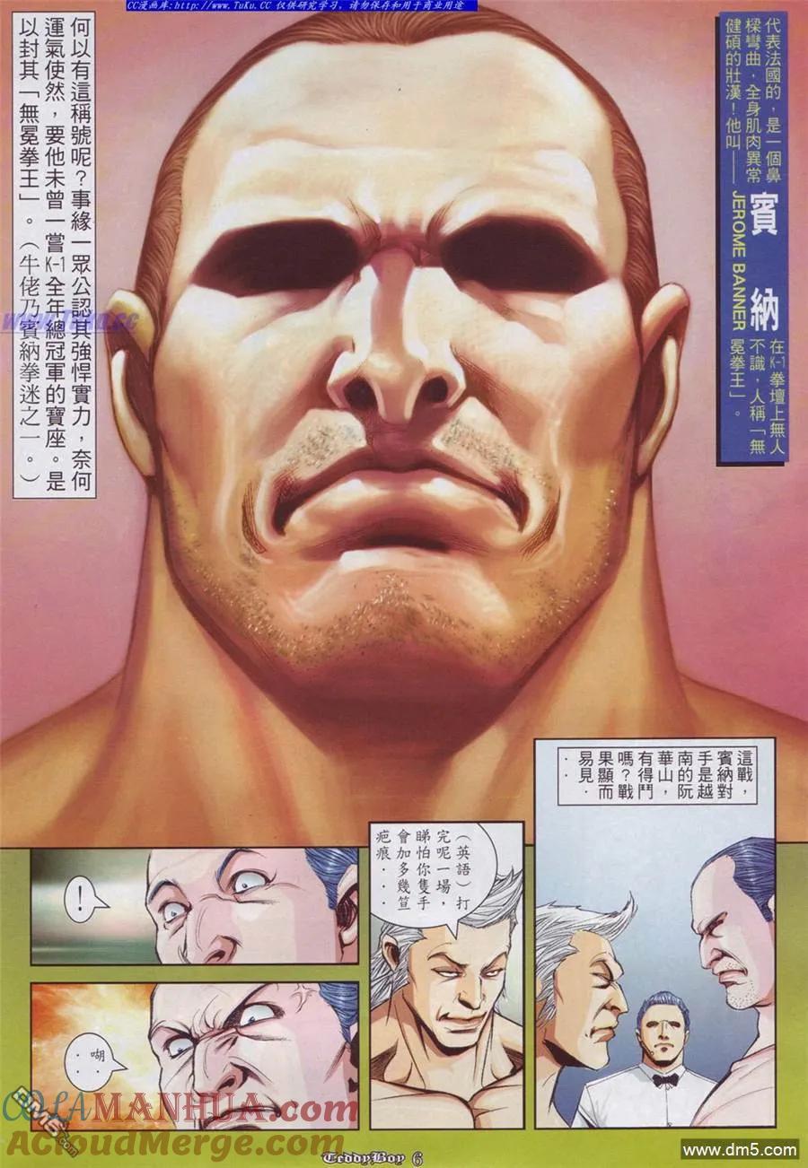 古惑仔 第884回 第3页