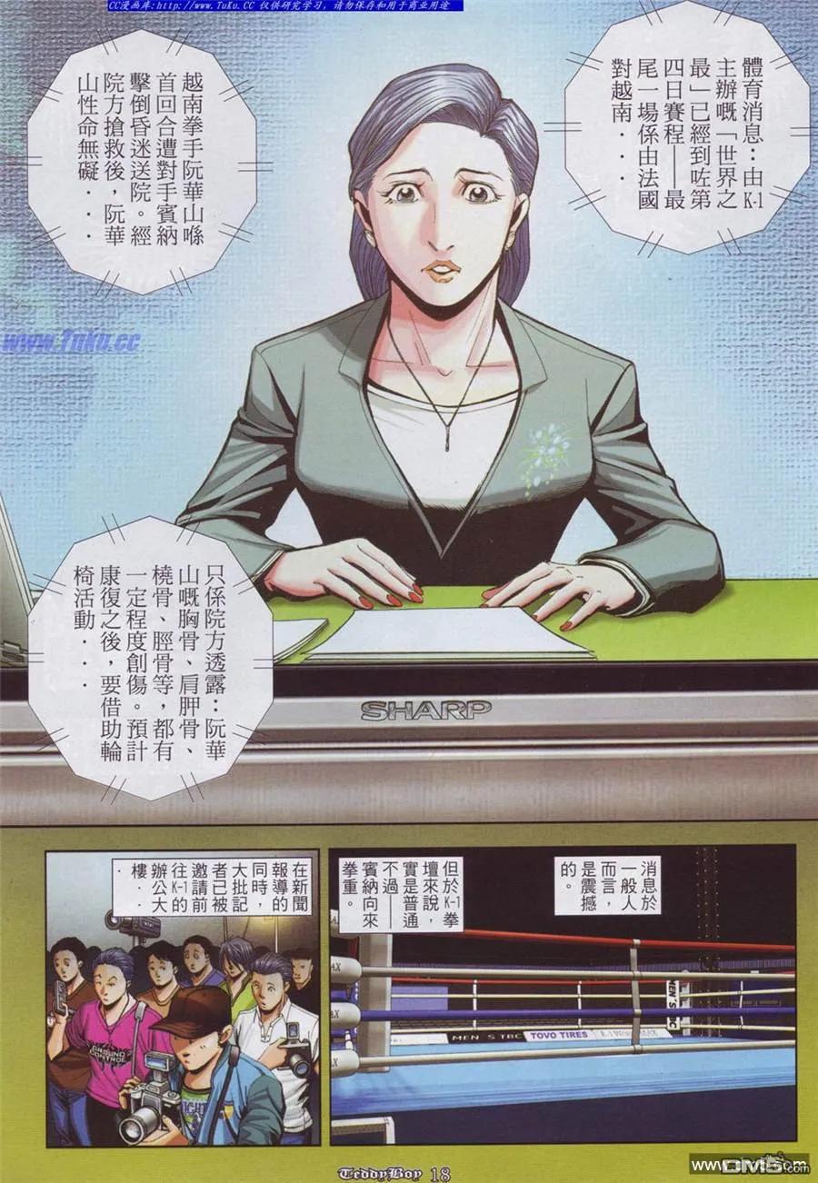 古惑仔 第884回 第14页
