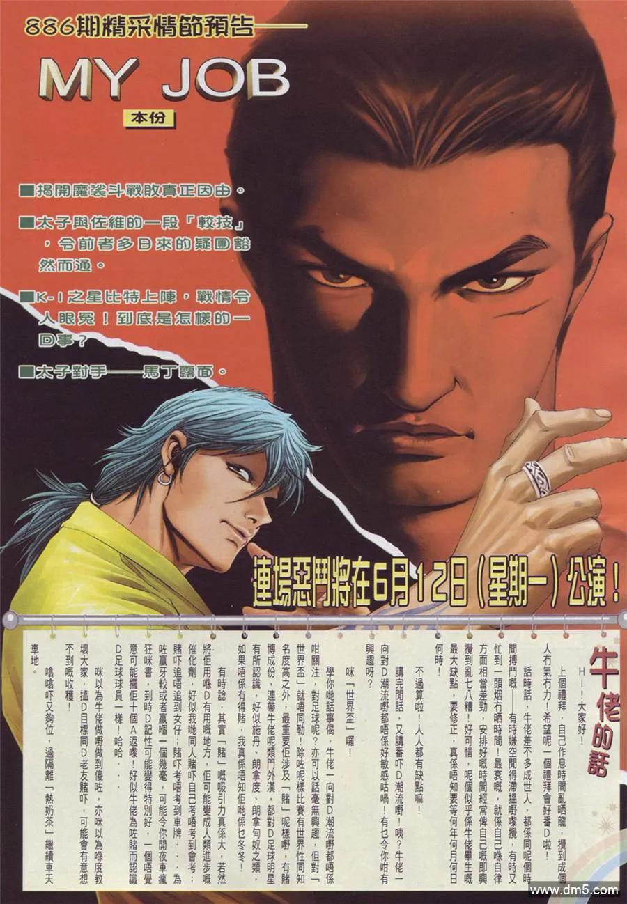 古惑仔 第885回 第28页