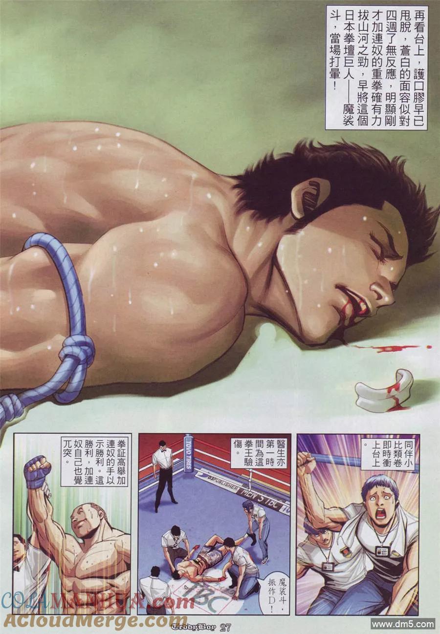 古惑仔 第885回 第23页
