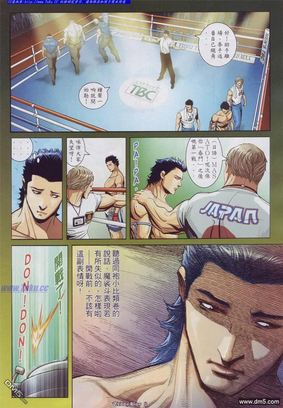 古惑仔 第885回 第6页