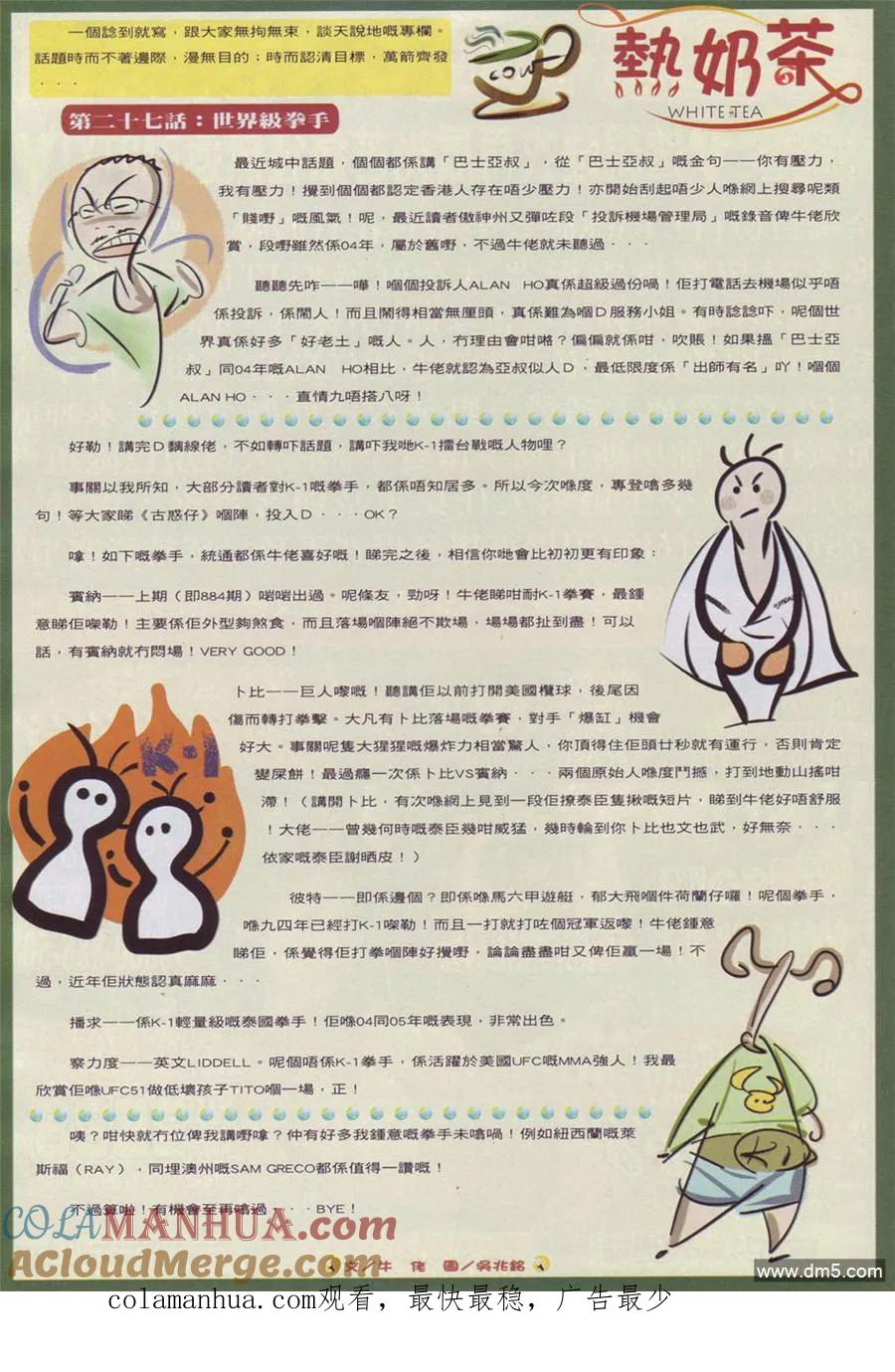 古惑仔 第885回 第29页
