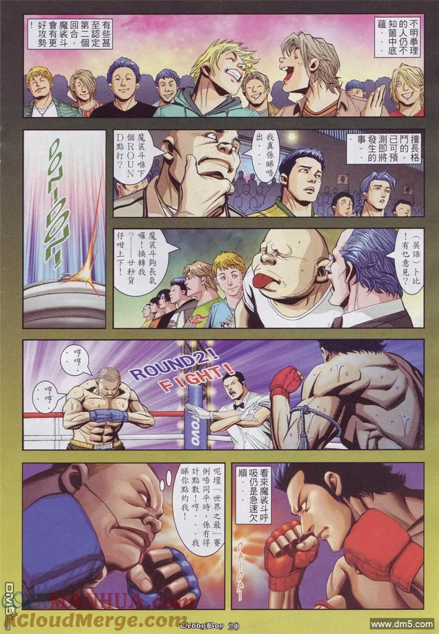 古惑仔 第885回 第17页
