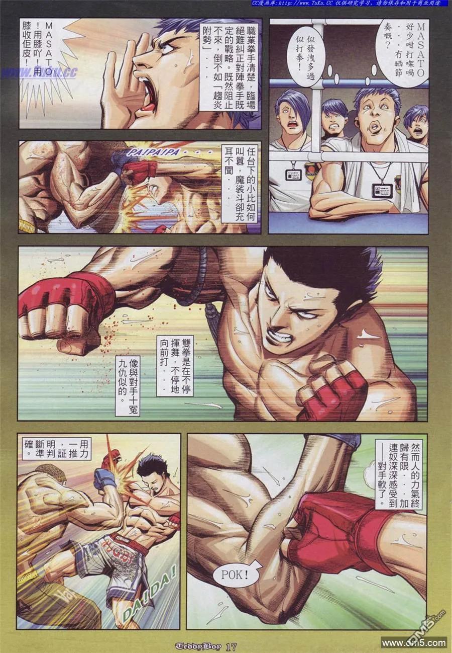 古惑仔 第885回 第14页