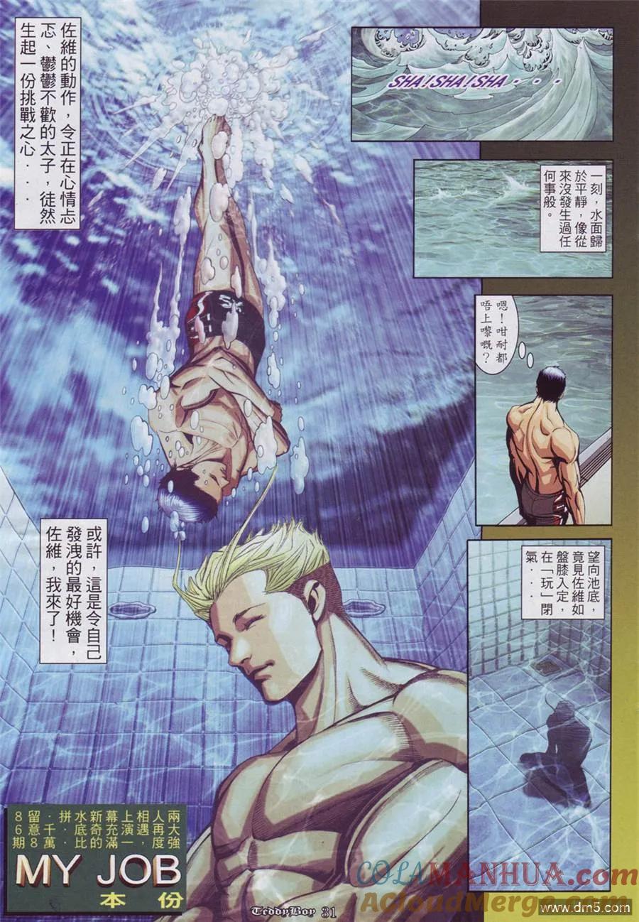 古惑仔 第885回 第27页