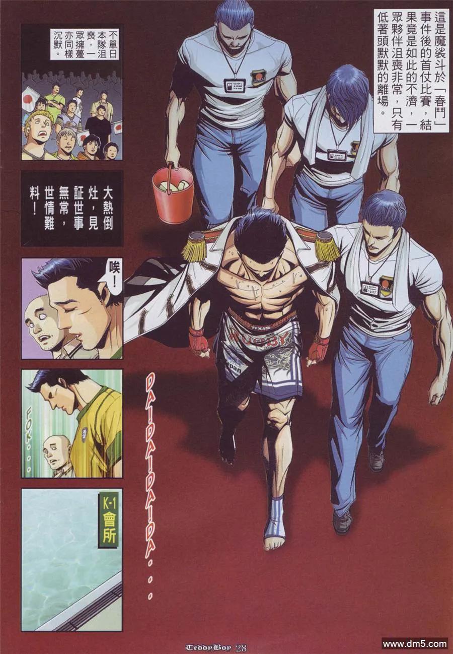 古惑仔 第885回 第24页