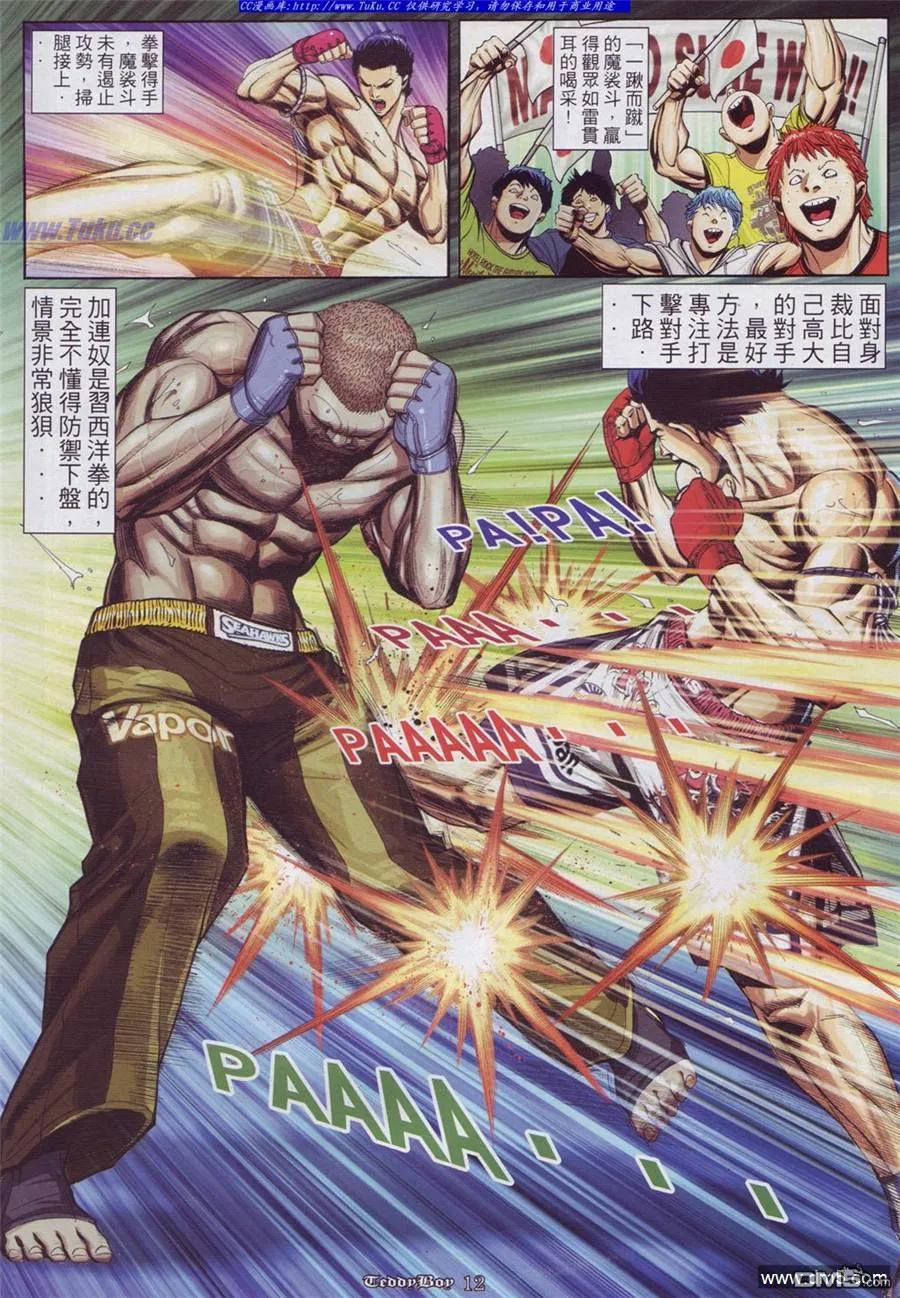 古惑仔 第885回 第10页