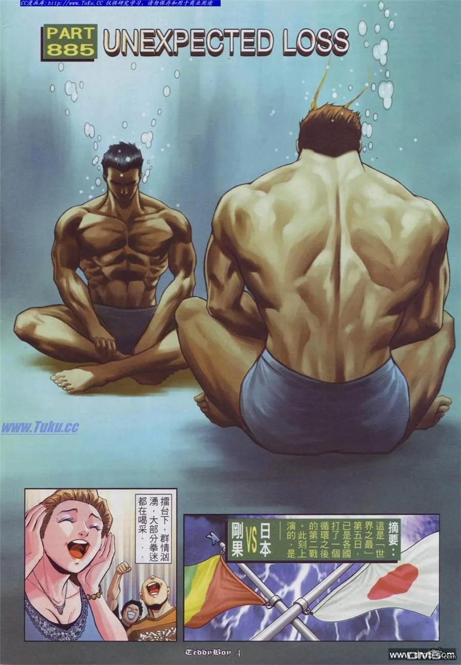 古惑仔 第885回 第2页