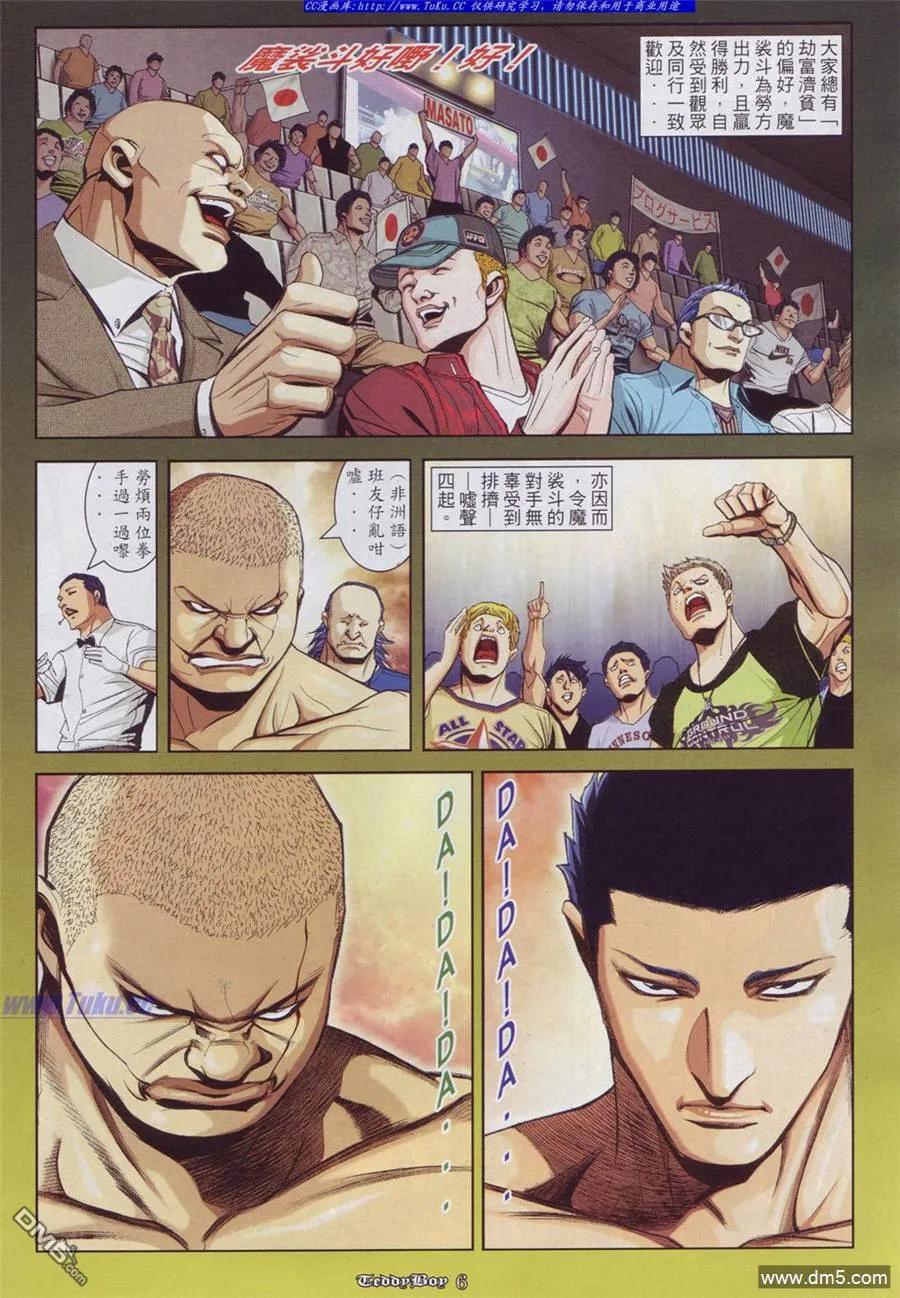 古惑仔 第885回 第4页