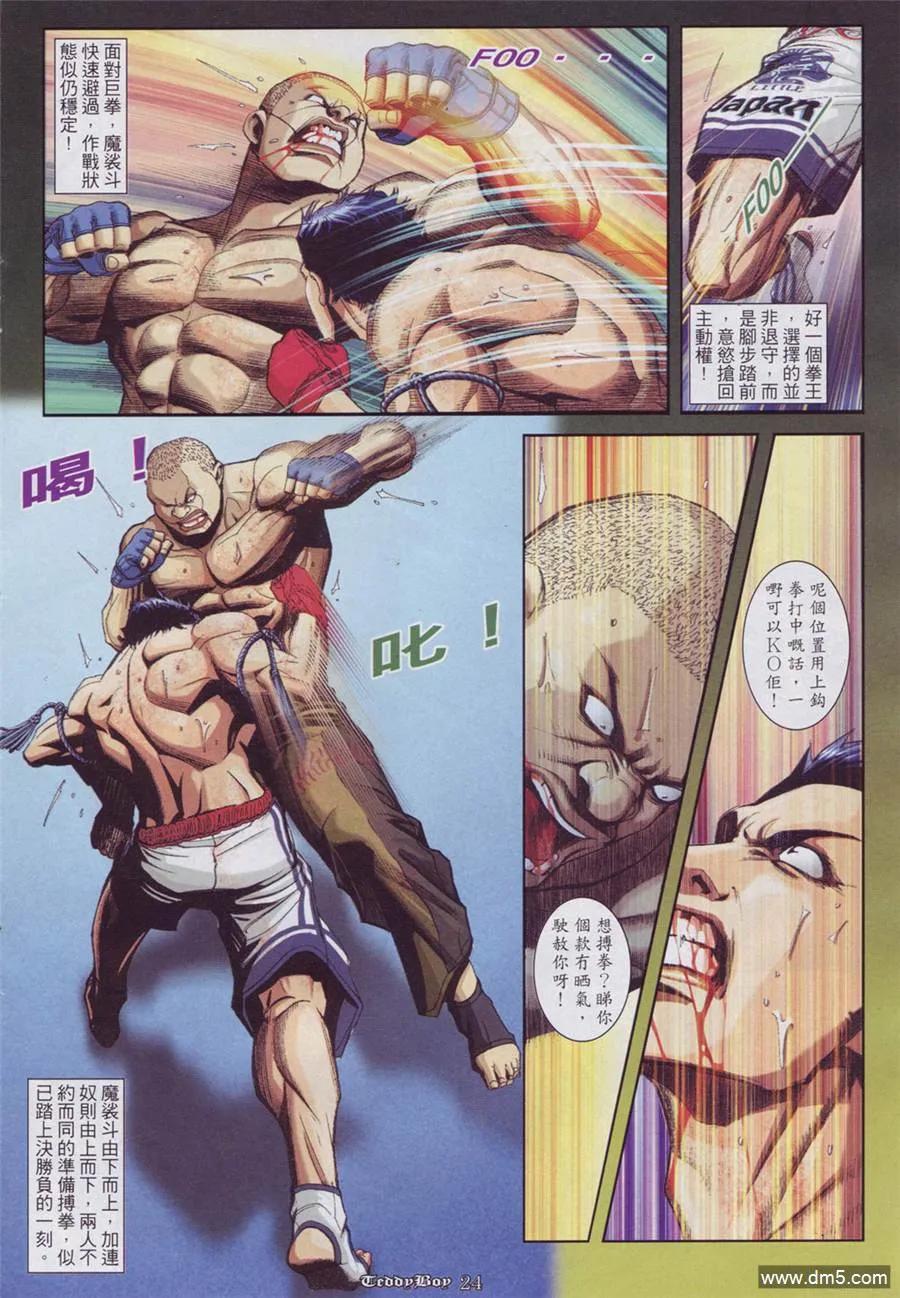 古惑仔 第885回 第20页