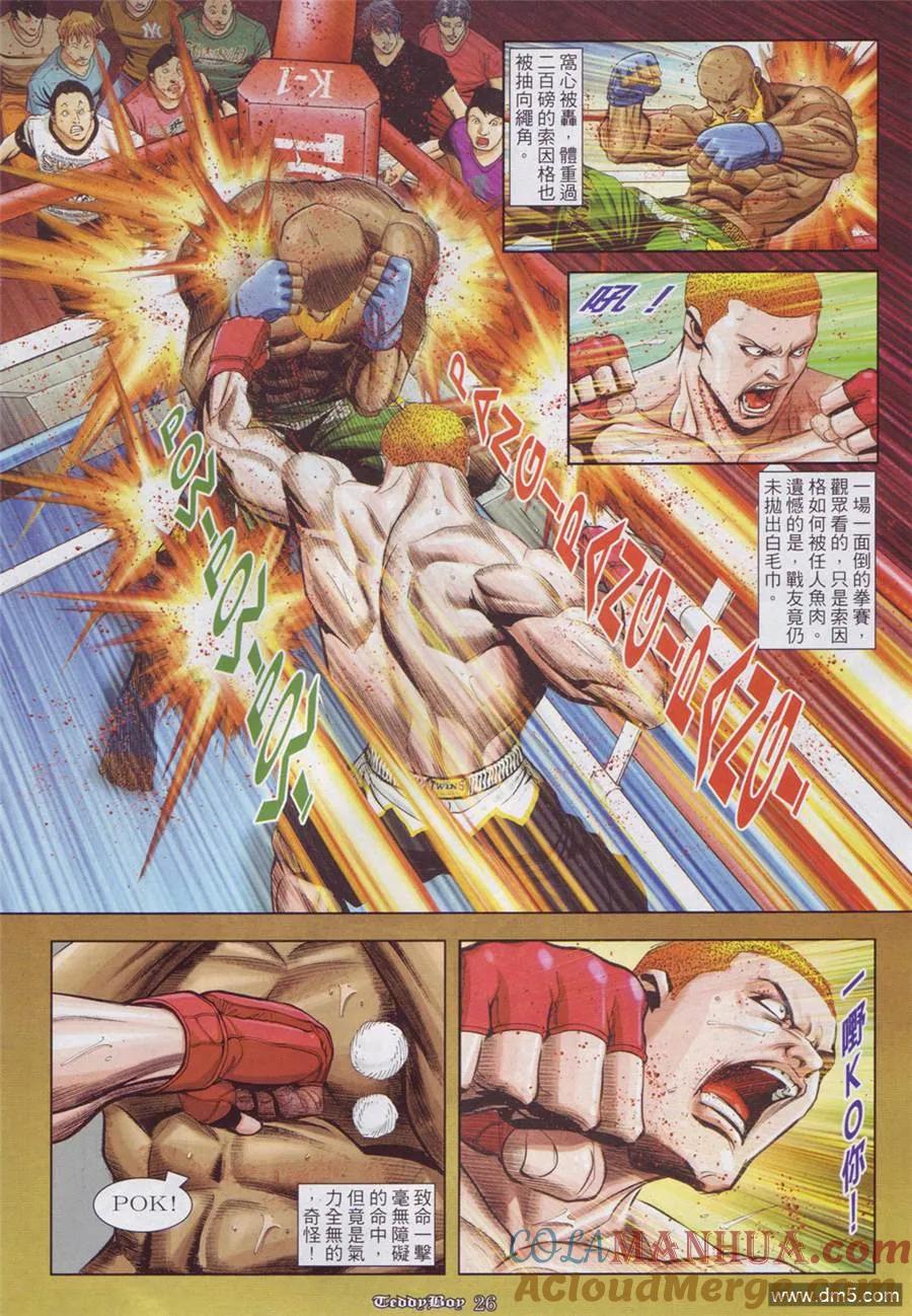 古惑仔 第886回 第21页