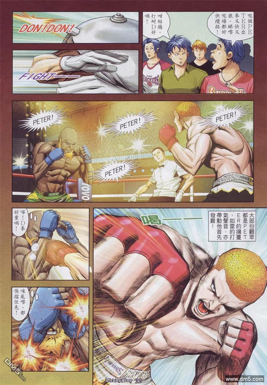 古惑仔 第886回 第18页