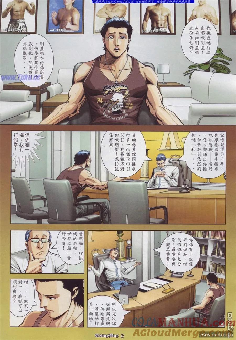 古惑仔 第886回 第3页