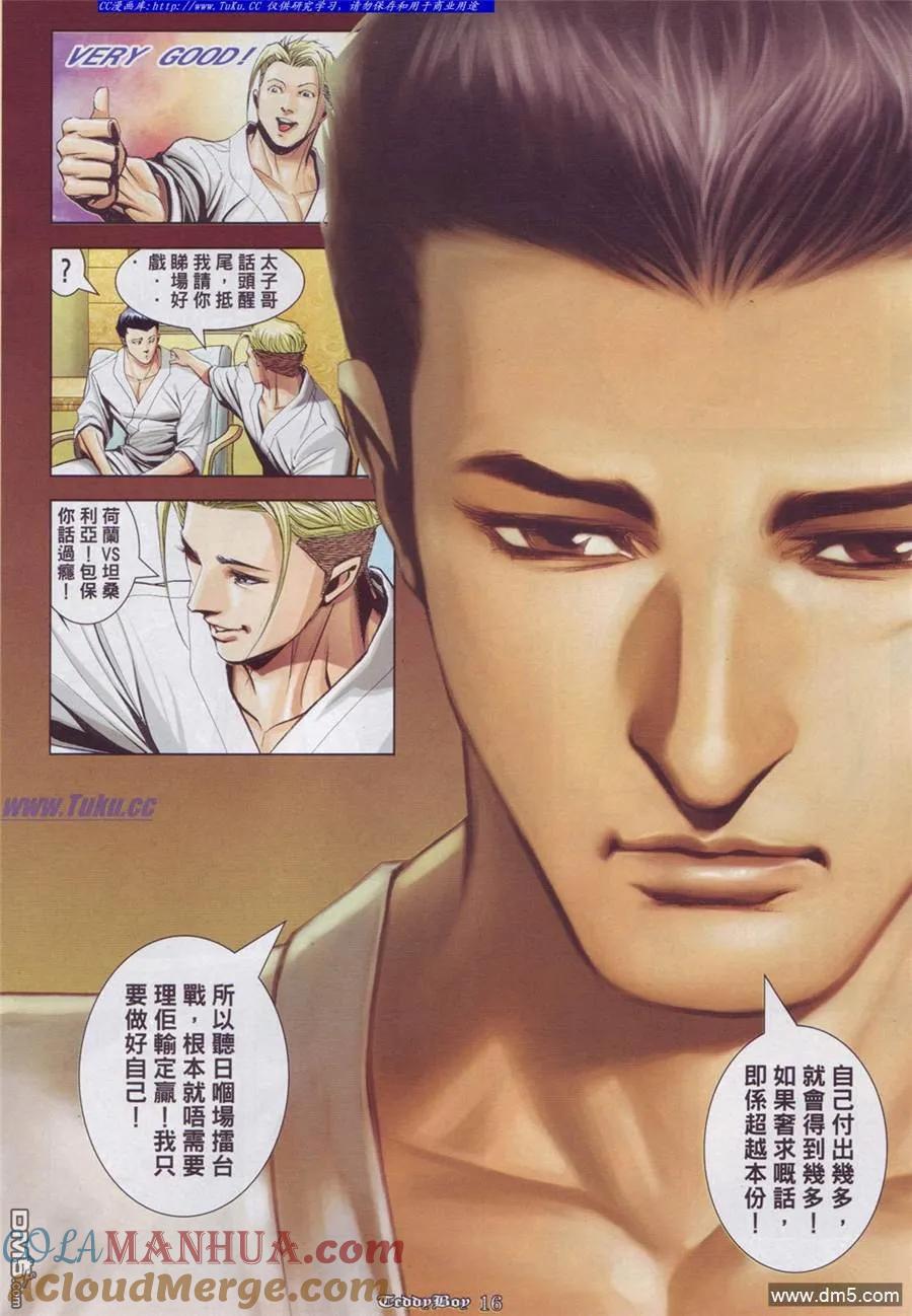 古惑仔 第886回 第13页
