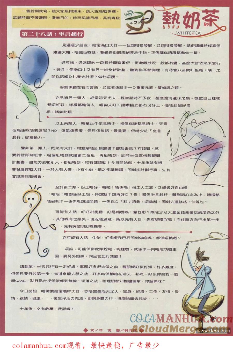 古惑仔 第886回 第27页