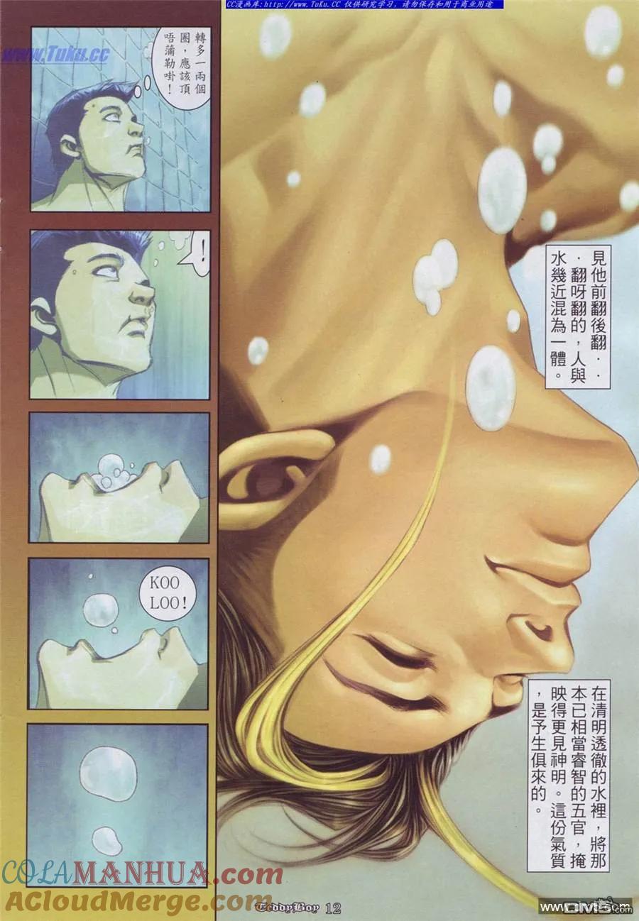 古惑仔 第886回 第9页