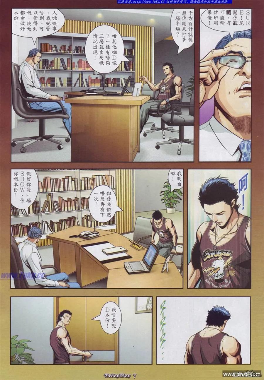 古惑仔 第886回 第4页