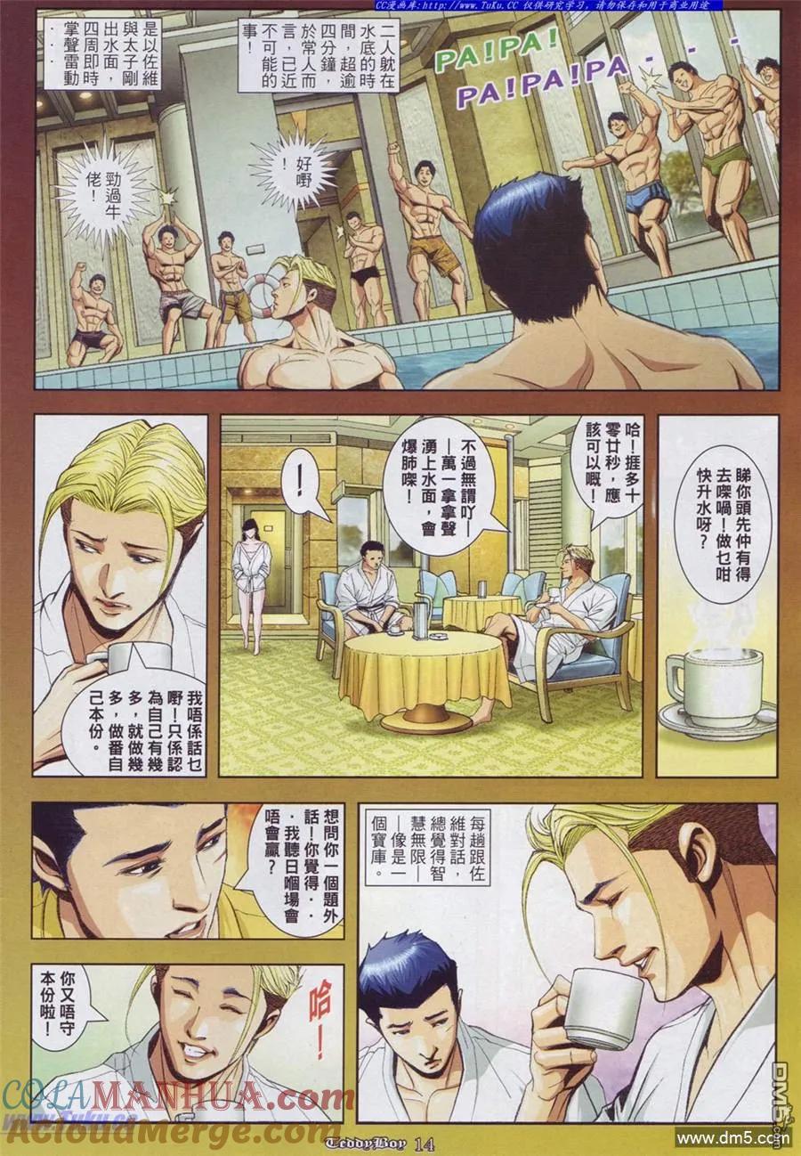 古惑仔 第886回 第11页
