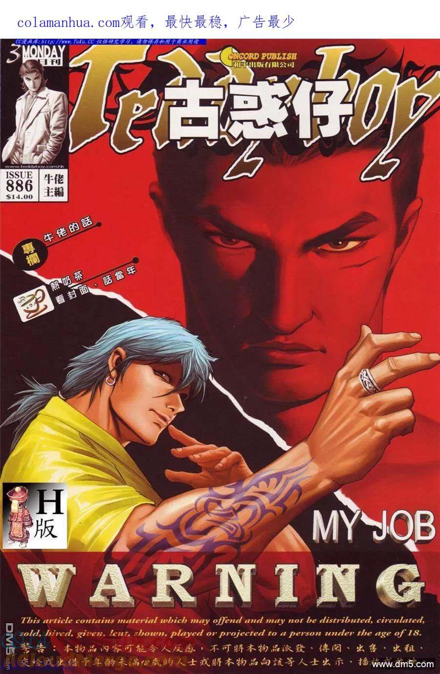 古惑仔 第886回 第1页