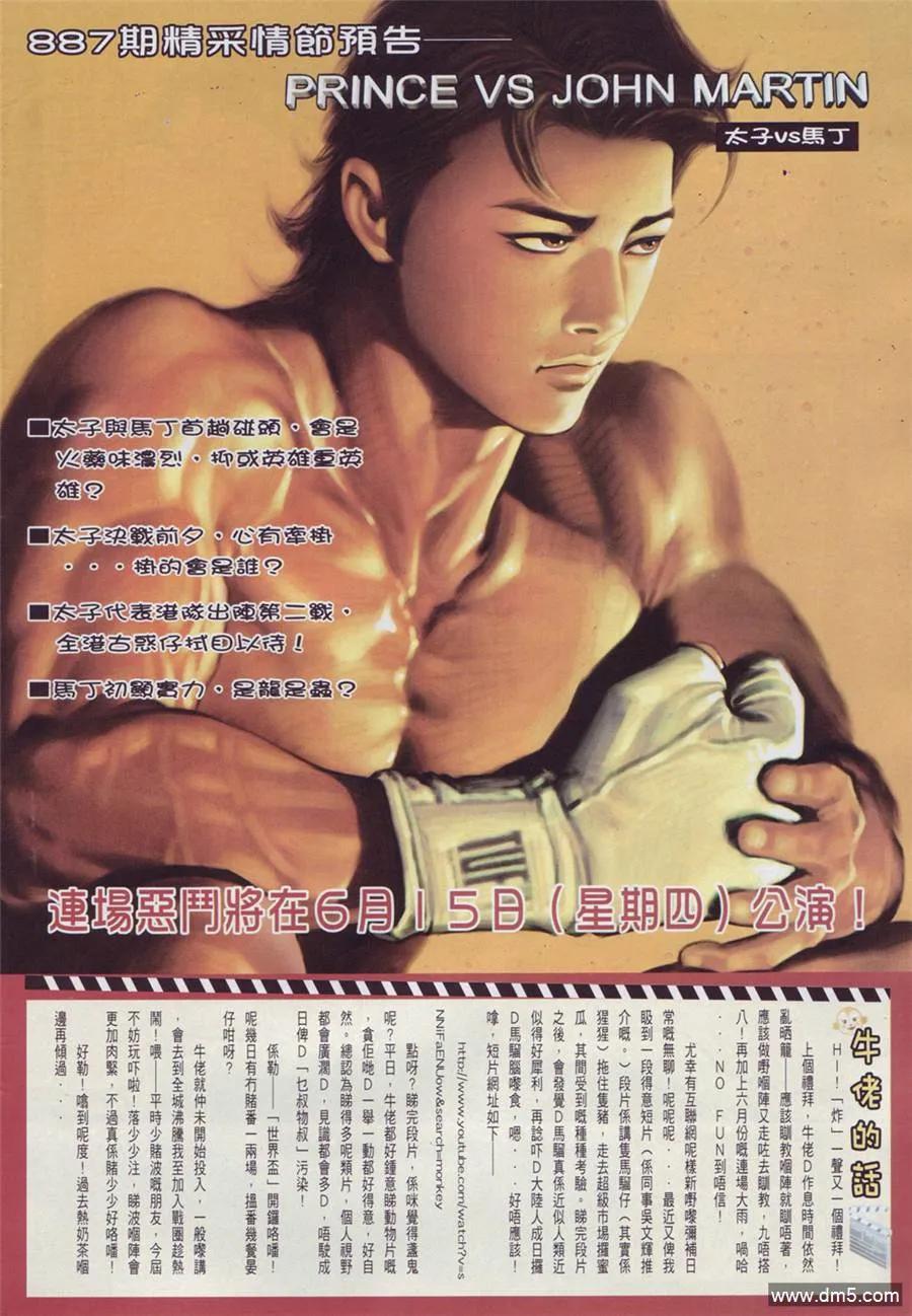 古惑仔 第886回 第26页