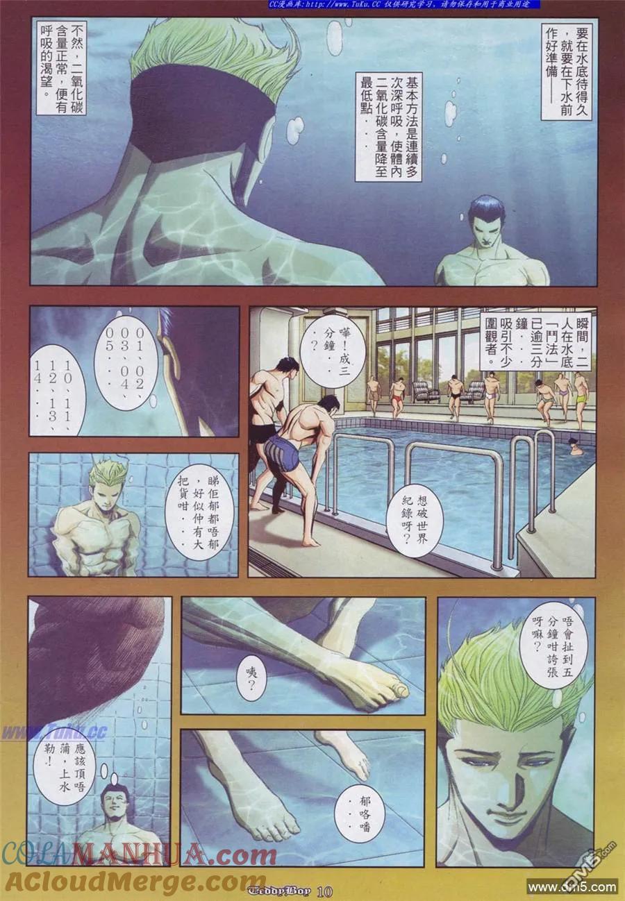 古惑仔 第886回 第7页