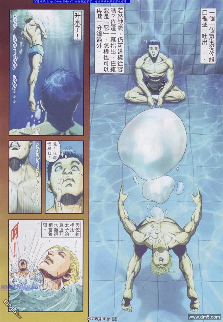 古惑仔 第886回 第10页