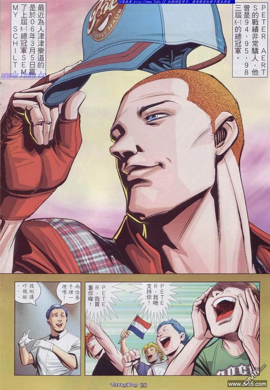 古惑仔 第886回 第16页