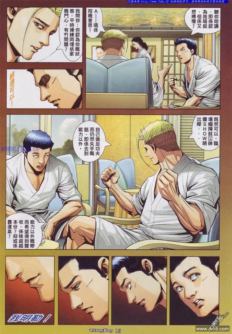 古惑仔 第886回 第12页