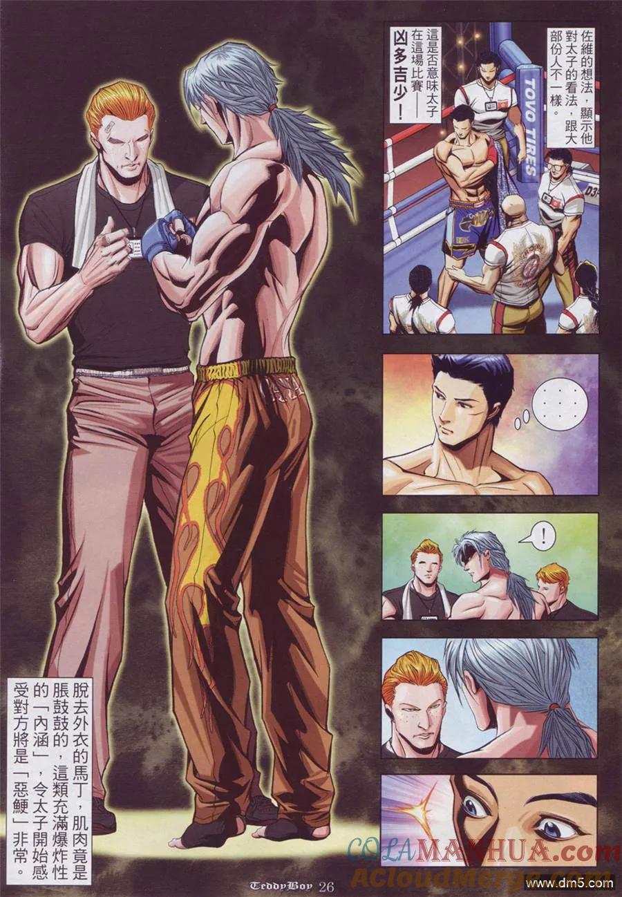 古惑仔 第887回 第21页