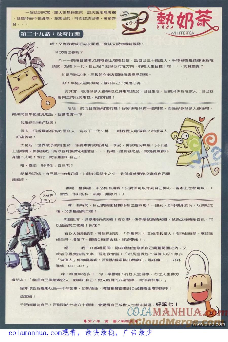 古惑仔 第887回 第25页