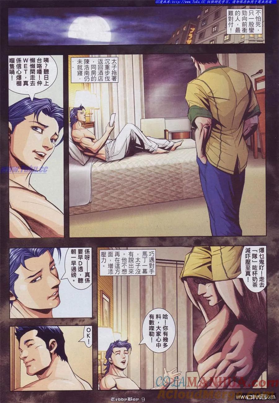 古惑仔 第887回 第7页