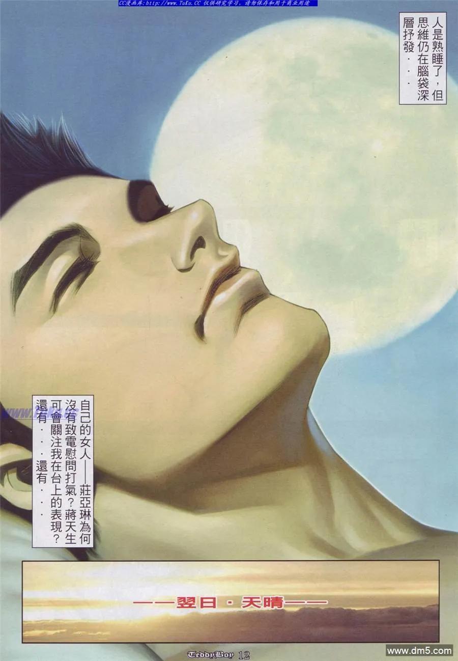 古惑仔 第887回 第10页